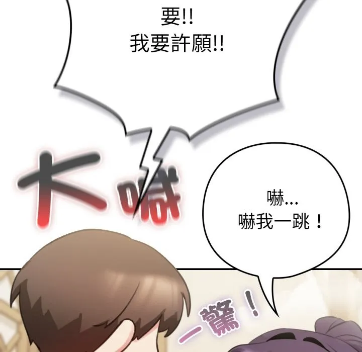 养成废角变新娘 第1话 第180页
