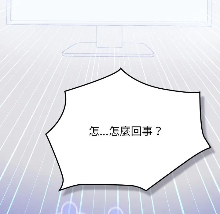 养成废角变新娘 第1话 第23页
