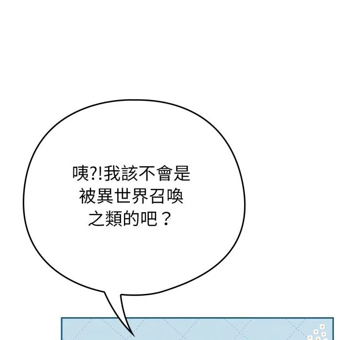 养成废角变新娘 第1话 第37页