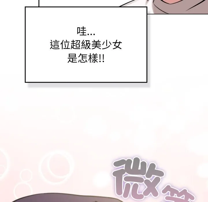养成废角变新娘 第1话 第138页