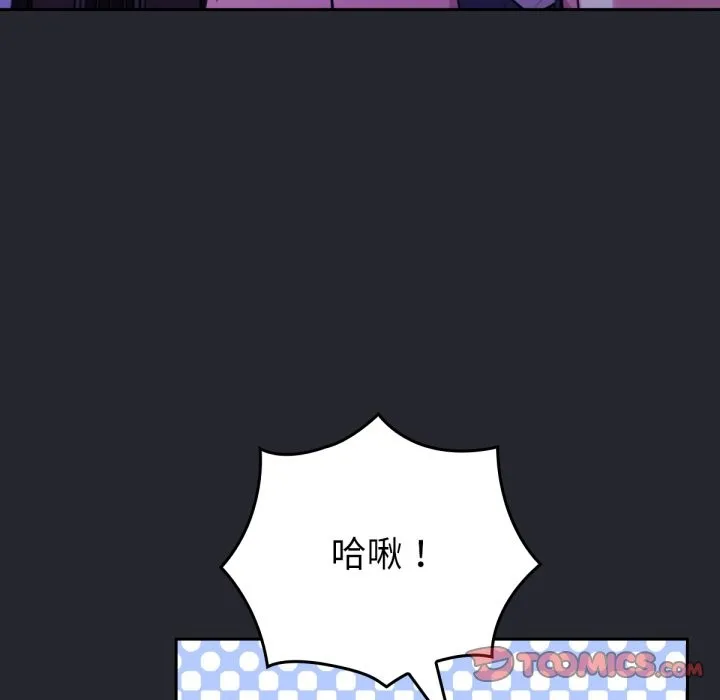 养成废角变新娘 第1话 第80页