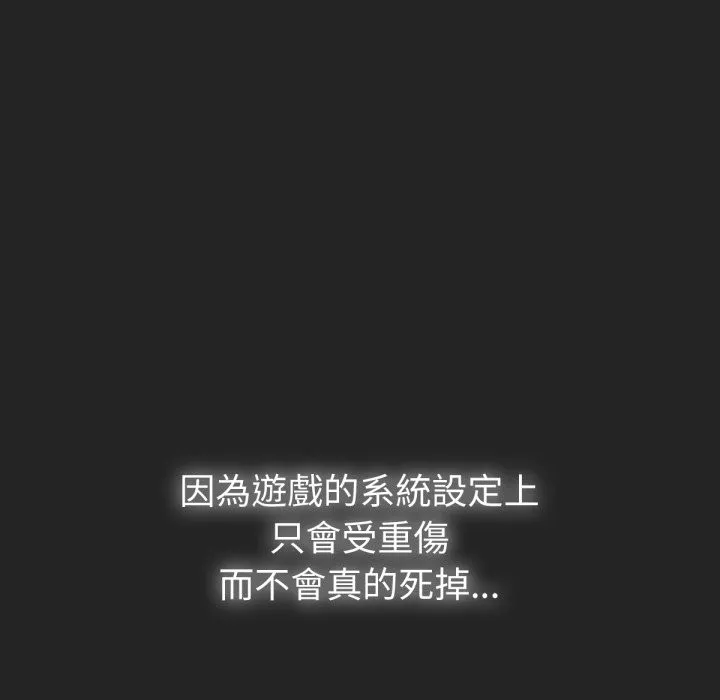 养成废角变新娘 第1话 第207页