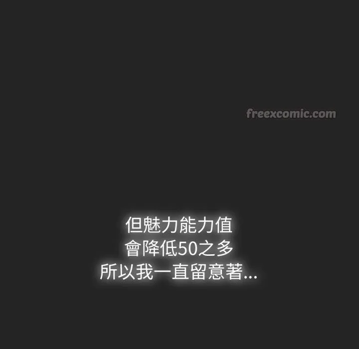 养成废角变新娘 第1话 第210页
