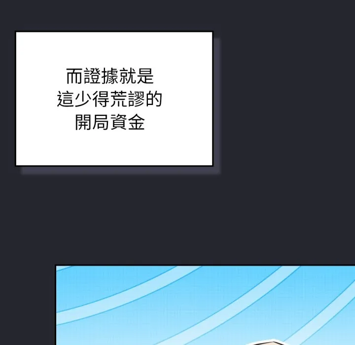 养成废角变新娘 第1话 第75页