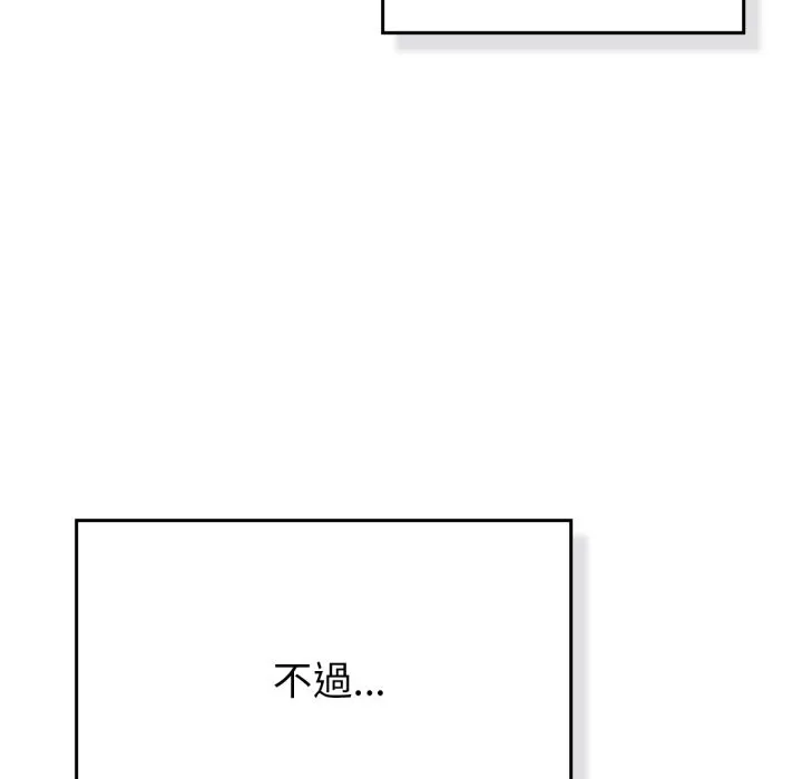 养成废角变新娘 第3话 第36页
