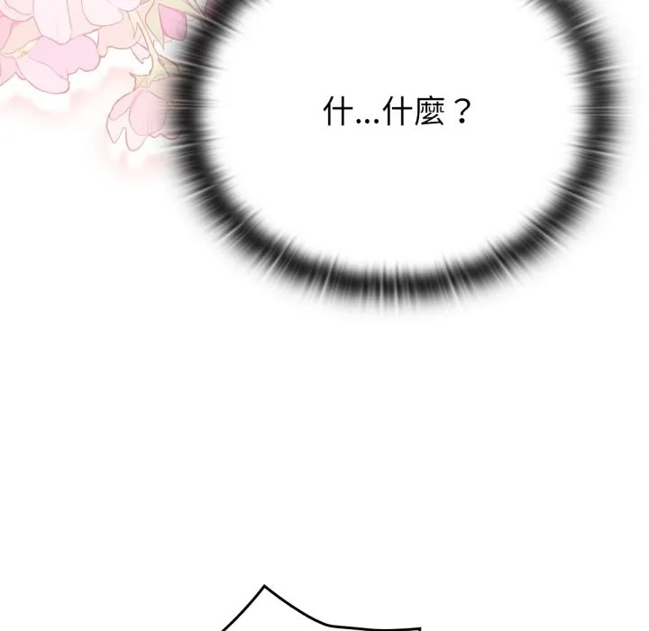 养成废角变新娘 第3话 第141页