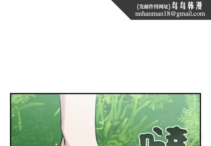 养成废角变新娘 第3话 第1页