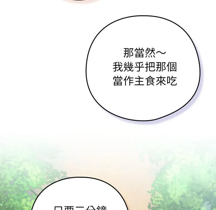 养成废角变新娘 第3话 第60页