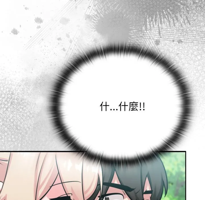 养成废角变新娘 第3话 第83页