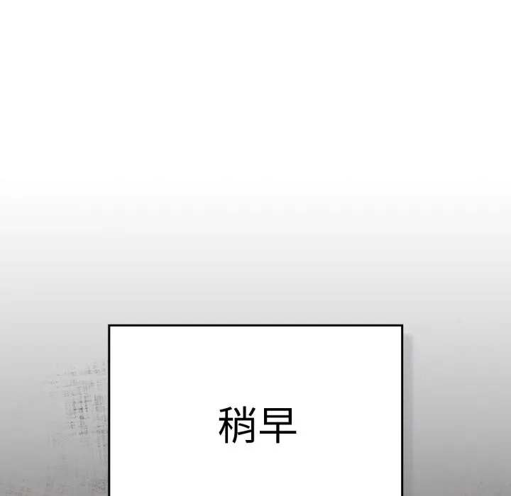 养成废角变新娘 第3话 第9页