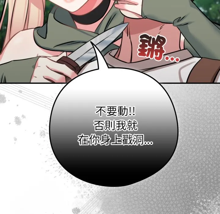 养成废角变新娘 第3话 第82页