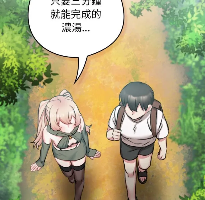 养成废角变新娘 第3话 第61页