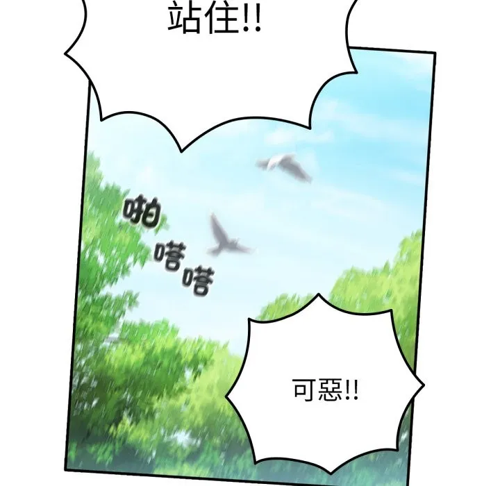 养成废角变新娘 第3话 第121页