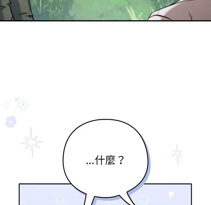 养成废角变新娘 第3话 第105页