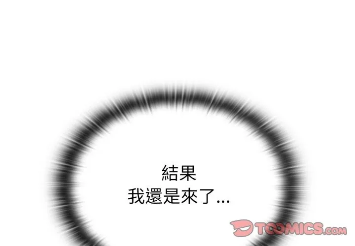 养成废角变新娘 第3话 第3页