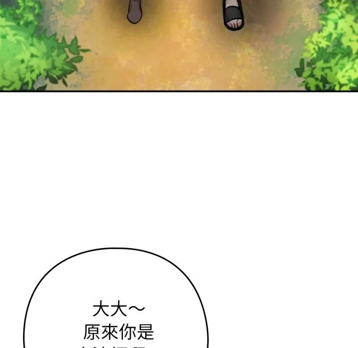 养成废角变新娘 第3话 第62页