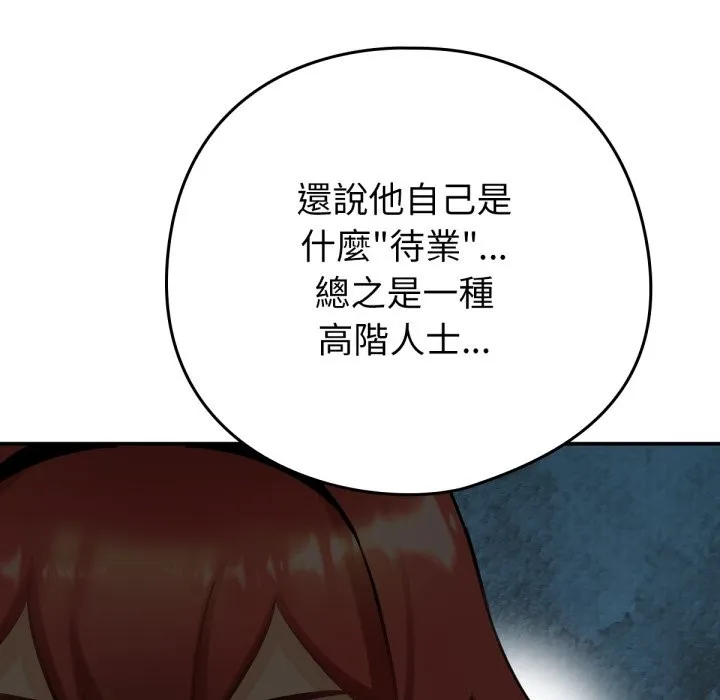 养成废角变新娘 第3话 第134页