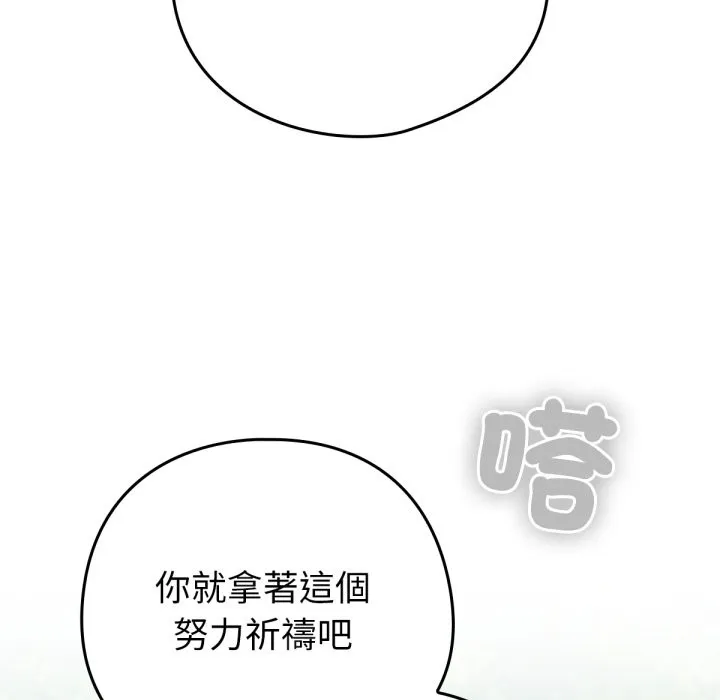 养成废角变新娘 第3话 第96页