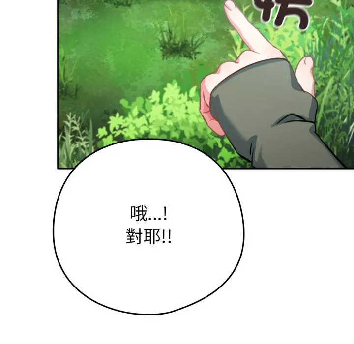 养成废角变新娘 第3话 第75页