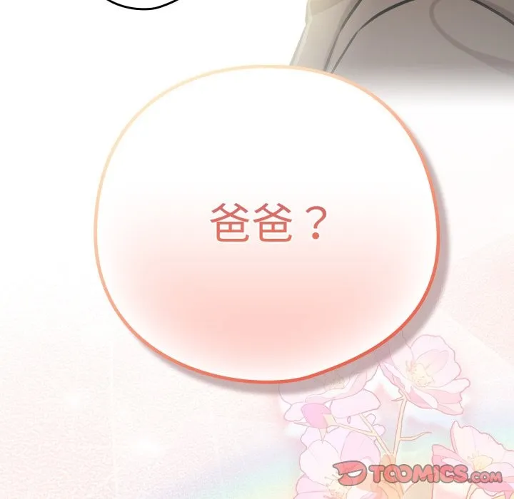 养成废角变新娘 第3话 第138页