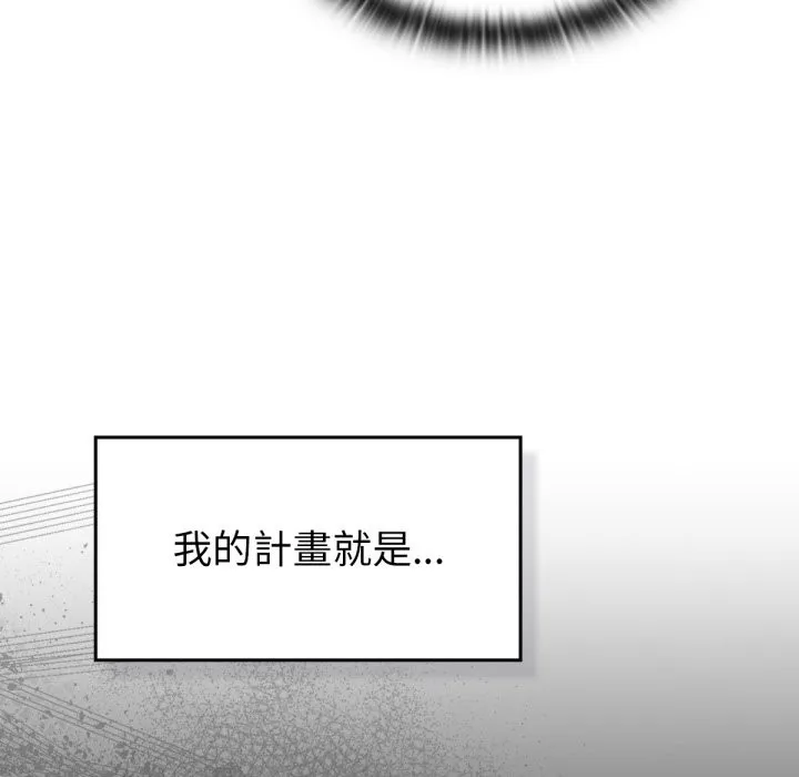 养成废角变新娘 第3话 第24页