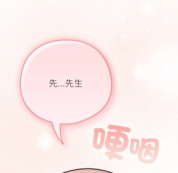 养成废角变新娘 第3话 第50页