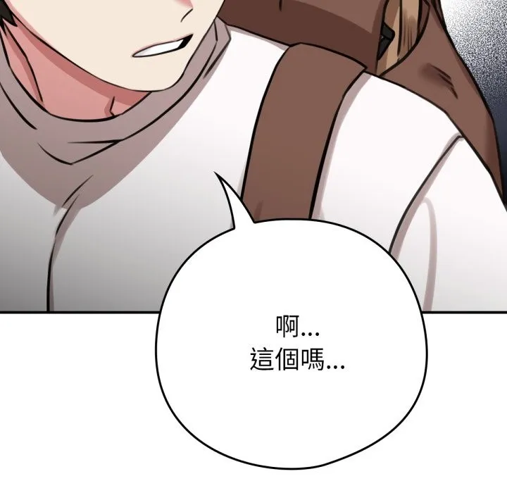 养成废角变新娘 第3话 第66页