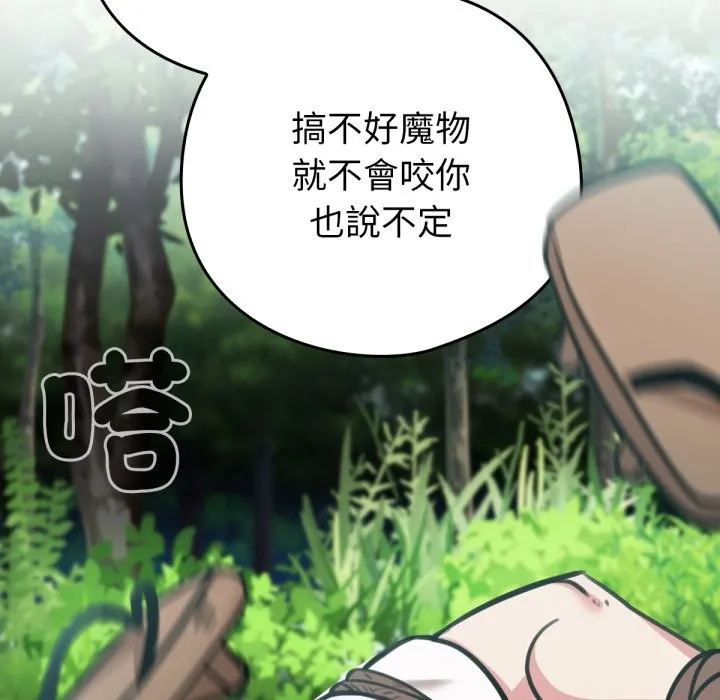 养成废角变新娘 第3话 第97页