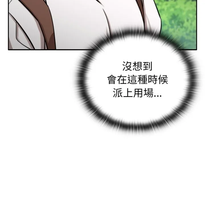 养成废角变新娘 第3话 第34页
