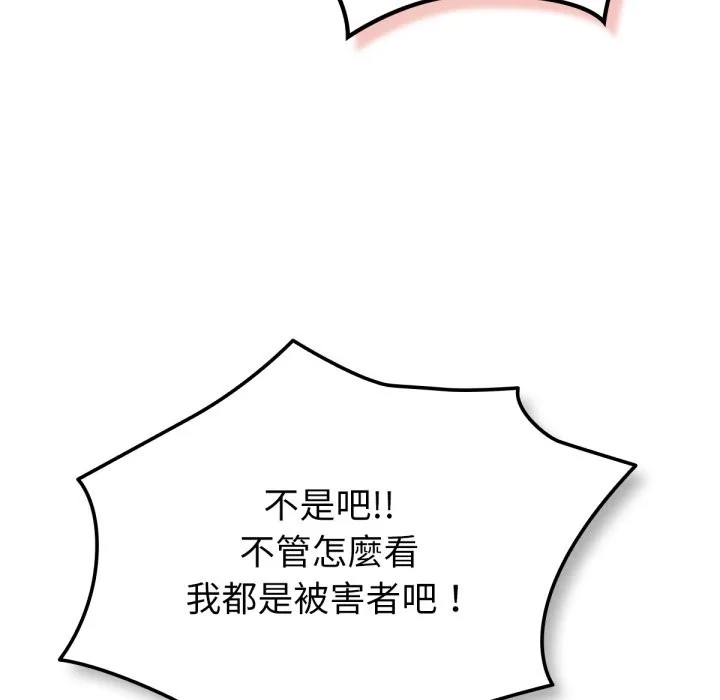 养成废角变新娘 第3话 第114页