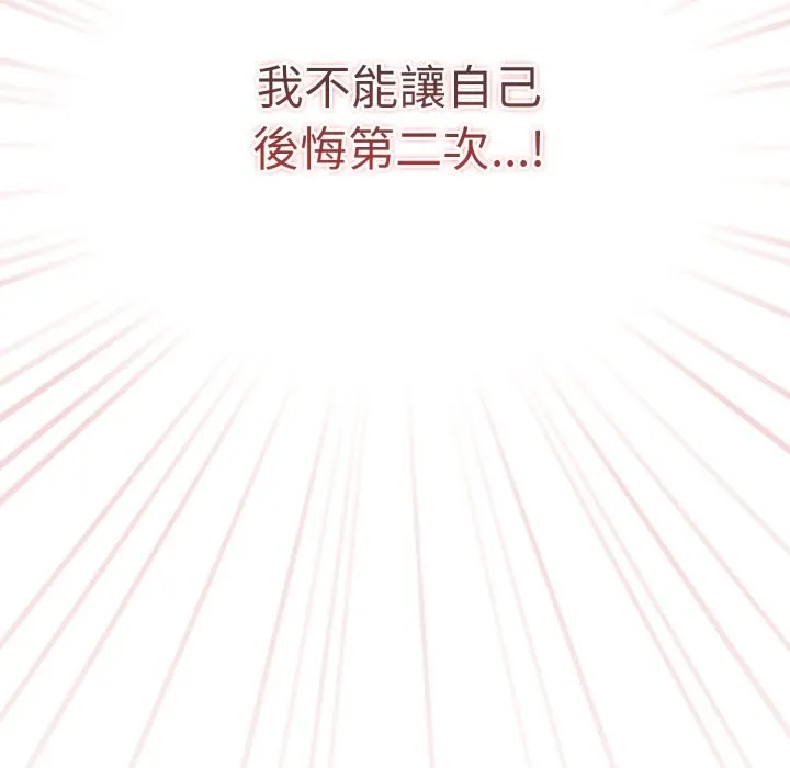 养成废角变新娘 第3话 第40页