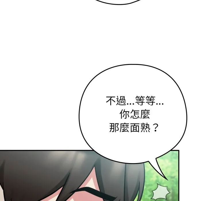养成废角变新娘 第3话 第127页