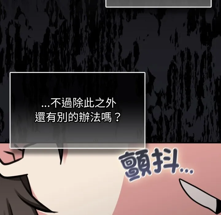 养成废角变新娘 第3话 第93页