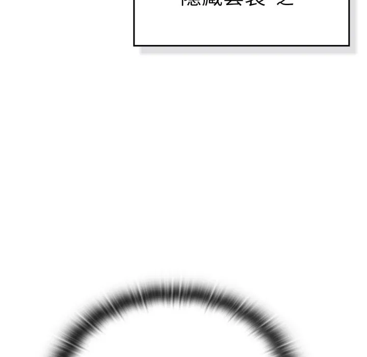 养成废角变新娘 第3话 第32页