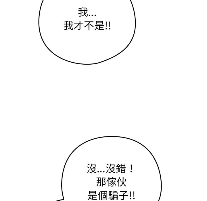 养成废角变新娘 第3话 第131页