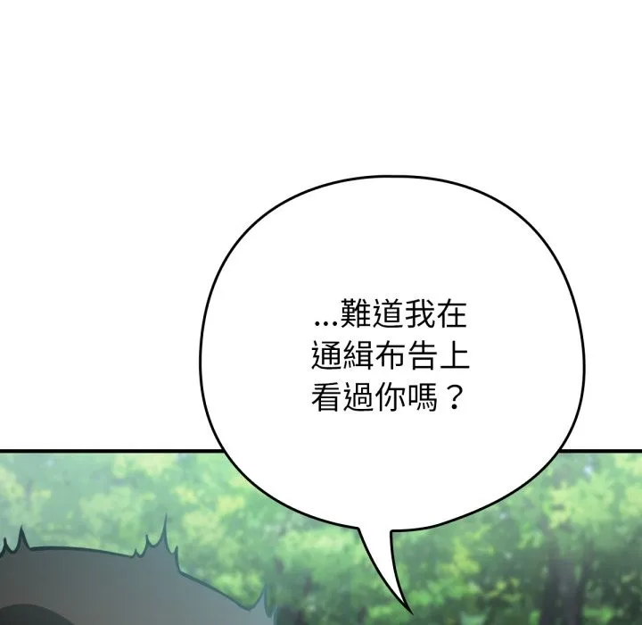 养成废角变新娘 第3话 第129页