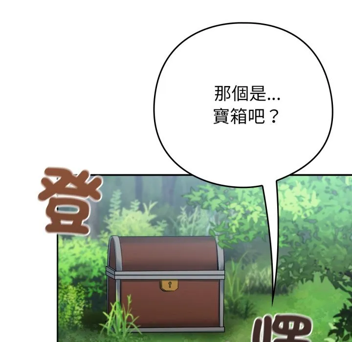 养成废角变新娘 第3话 第74页