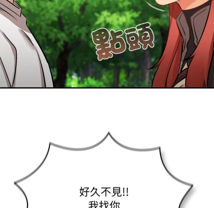 养成废角变新娘 第3话 第146页