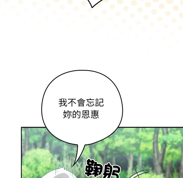养成废角变新娘 第3话 第125页
