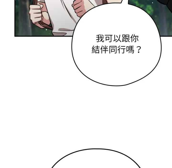 养成废角变新娘 第3话 第55页