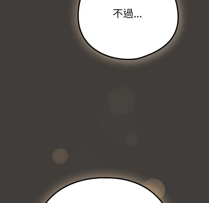 养成废角变新娘 第3话 第16页