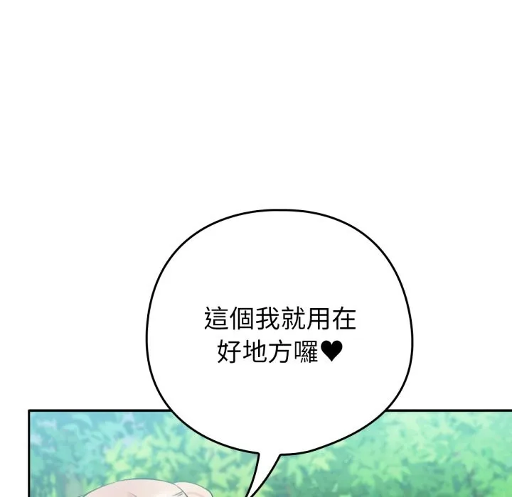 养成废角变新娘 第3话 第99页