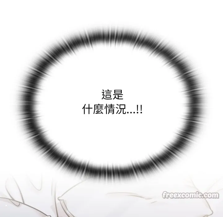 养成废角变新娘 第3话 第154页