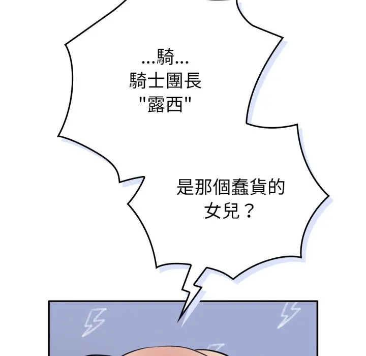 养成废角变新娘 第3话 第142页