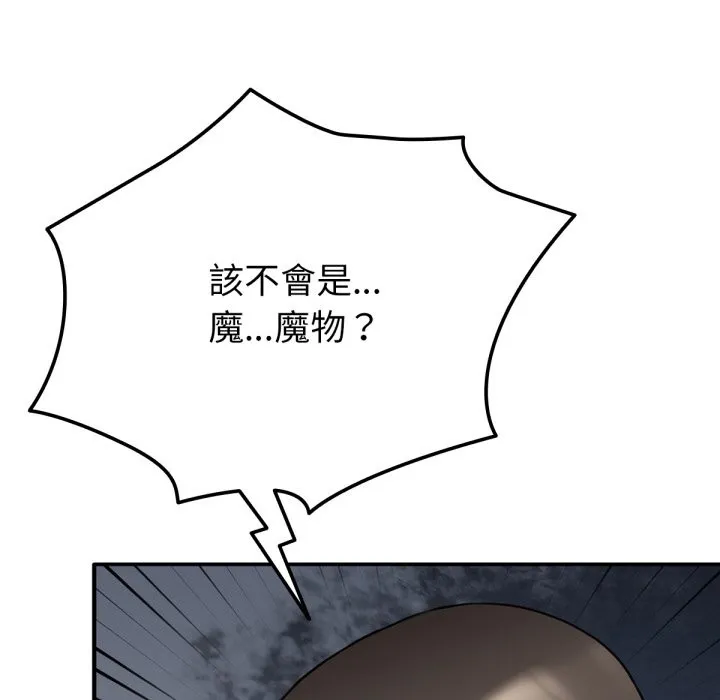 养成废角变新娘 第3话 第48页