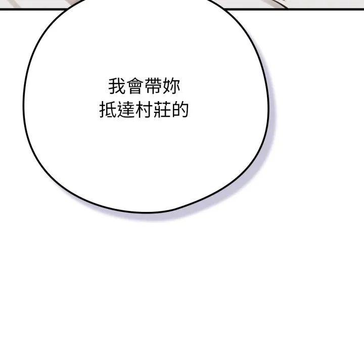 养成废角变新娘 第3话 第58页