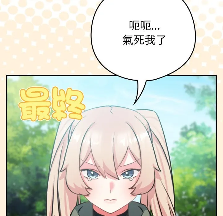 养成废角变新娘 第3话 第123页