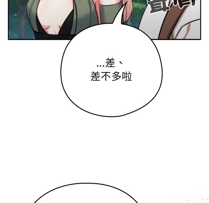 养成废角变新娘 第3话 第64页