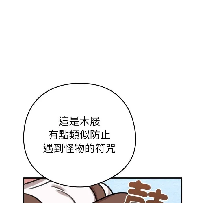 养成废角变新娘 第3话 第67页