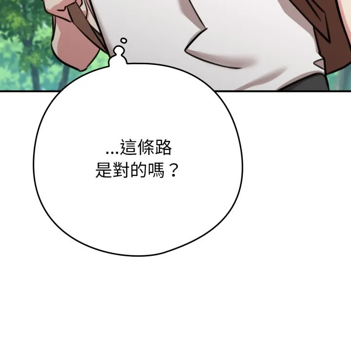 养成废角变新娘 第3话 第45页
